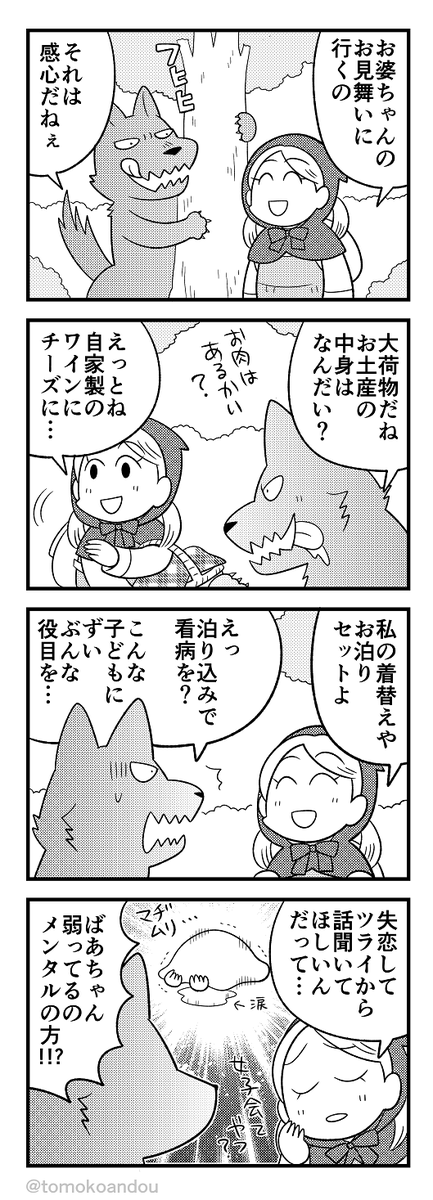 #三連休はフォロワーが増える  追加 赤ずきんもどうぞ。