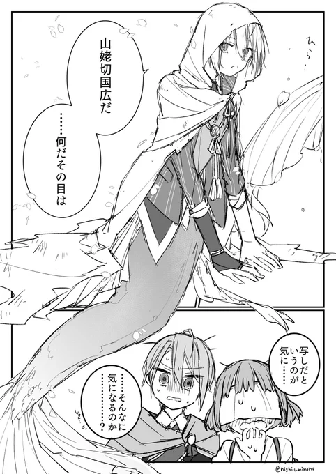 人魚個体うつし描いた 