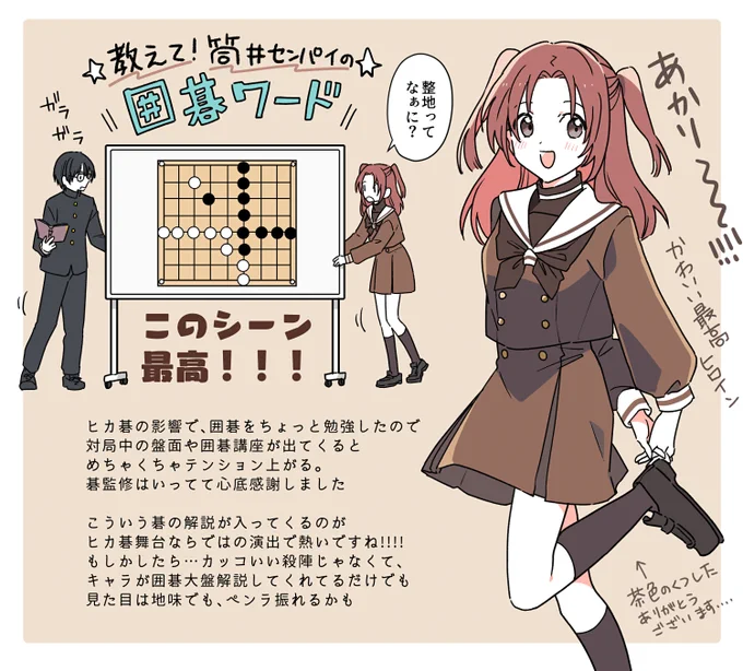 ヒカステの思い出➁
あかりと囲碁。局面を見せて解説してくれ～! 