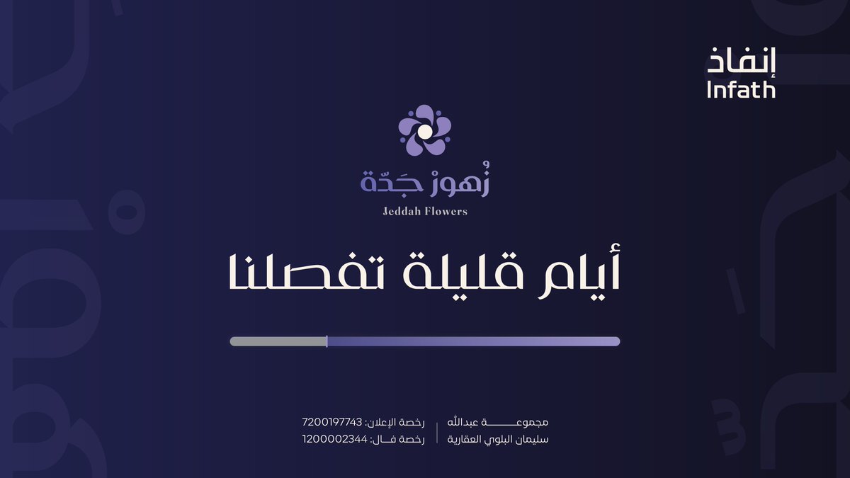ترقبوا مزاد #زهور_جدة الإلكتروني 💻

فرصة تقرع الأبواب لتملّك أفخم العقارات للسكن والاستثمار في جدة، صاحبة لقب "المدينة التي لا تنام" 🌟

كونوا على موعد!