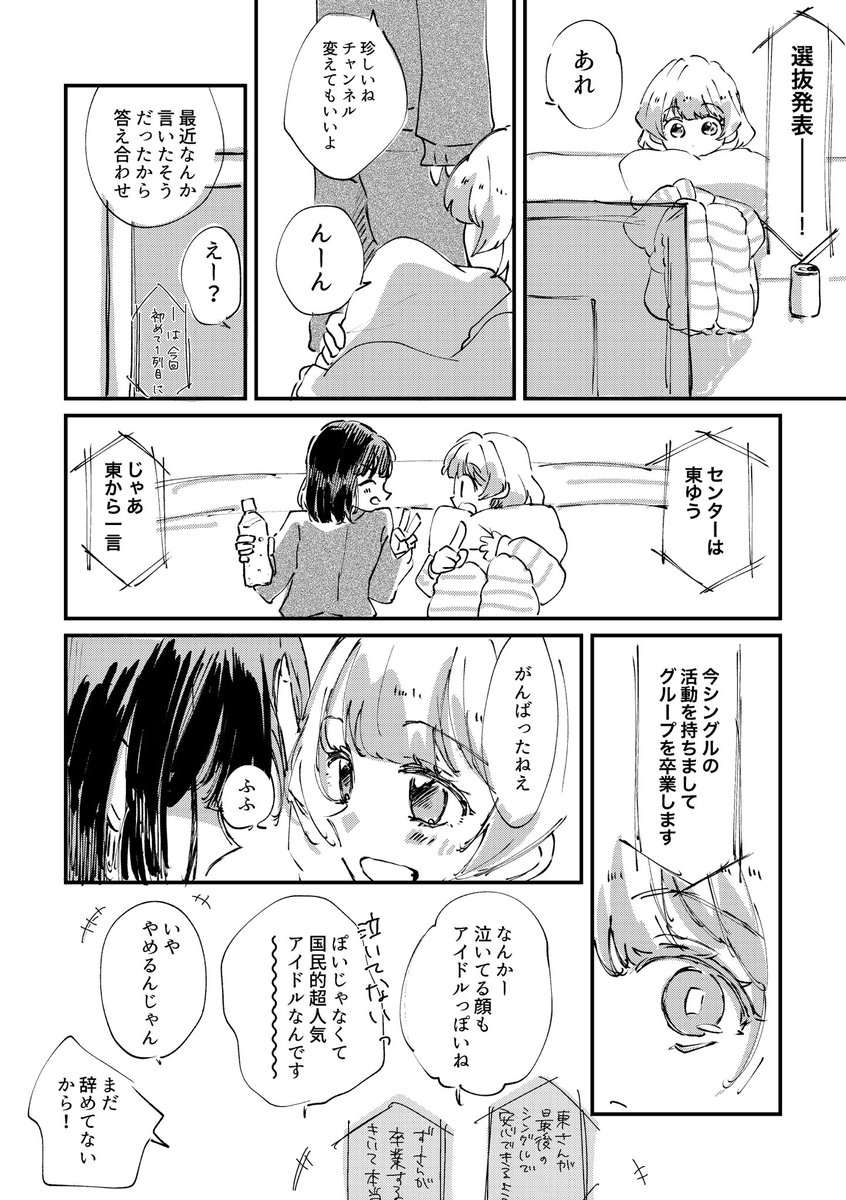 東ゆうが卒業する時のことまで考えて辛くなってる