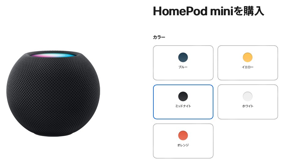 HomePod miniの新色発表】 Appleは本日HomePod miniの新色