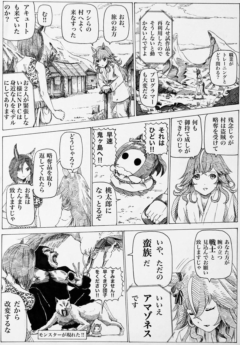 鬼ヶ島へ‼︎
#ウマ娘 