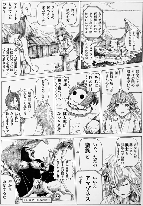 鬼ヶ島へ‼︎
#ウマ娘 
