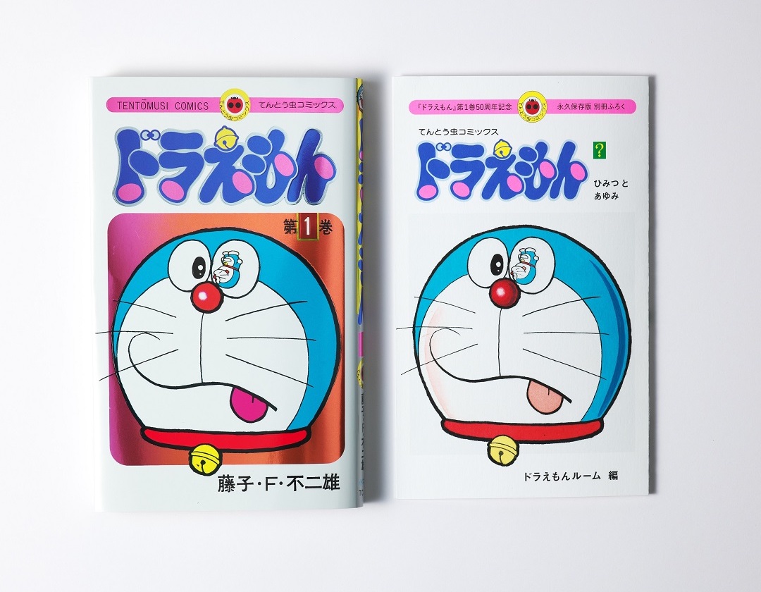 新刊入荷】発刊50周年記念🎊 『＃ドラえもん』1巻 ダブルカバー＆別冊