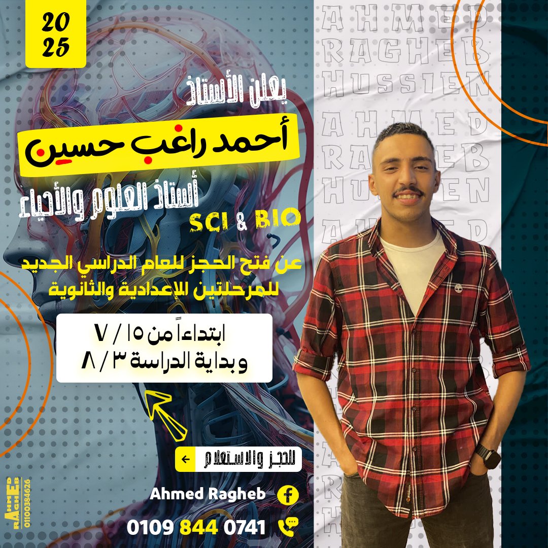 بسم الله نبدأ وعلى الله نتوكل وبه نستعين ♥️🧬

📌 نعلن عن بدأ الحجز للعام الدراسي الجديد 2025 في مادتي العلوم والأحياء لجميع المراحل 
📌 للتواصل : 01098440741