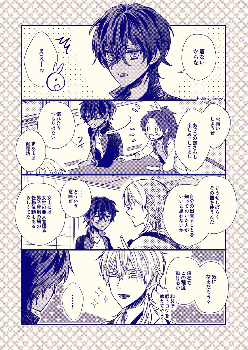 伊達の坊たちが女士だった本丸+鶴丸だけが女士だった本丸の伊達組 浴衣でお祭り編 数日前(先天性女体化)その2 