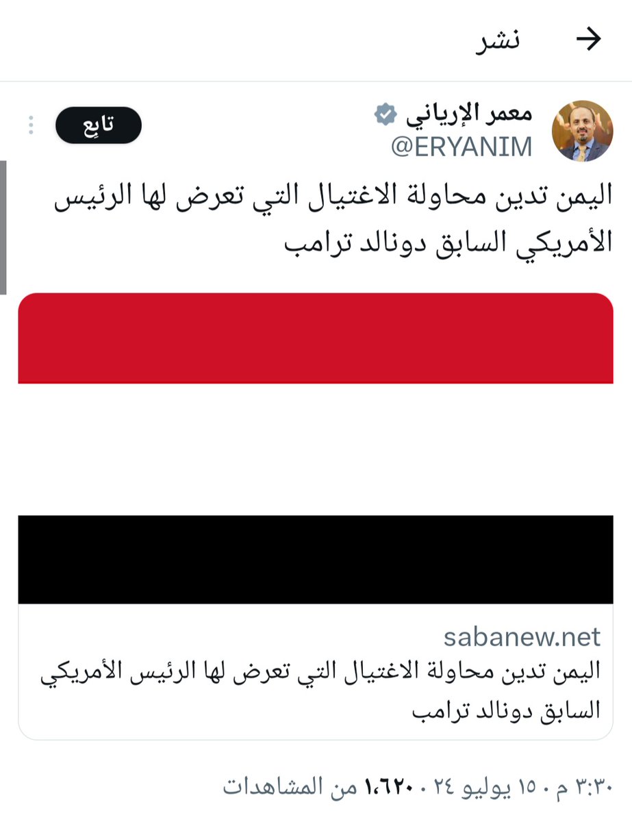 وزير اعلام جمهورية فنادق الرياض 
يعزي الامريكيين والرئيس الامريكي
هو هذا اللي فالحين فيه تم اغتيال وقتل شعب باكمله وهم ينعمون ويتمتعون بذلك. 
بينما شخطه في اذن ترامب تجعلكم تتباكون وتقدمون احر التعازي والمواساة
الا تبت افواهكم وقلوبكم
#اليمن_ينتصر_لفلسطين 
#غزه_تموت_جوعاً