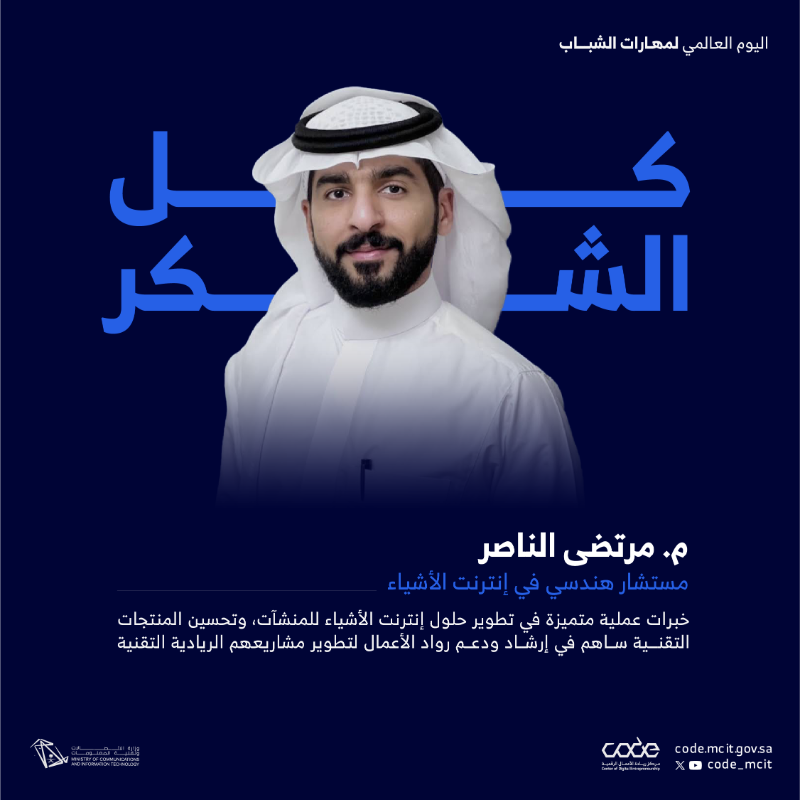 CODE_MCIT's tweet photo. في #اليوم_العالمي_لمهارات_الشباب نفخر بإنجازات مرشدي الابتكار والتميز الرقمي في #كود، ودورهم في تمكين المجتمع وتحقيق التنمية المستدامة