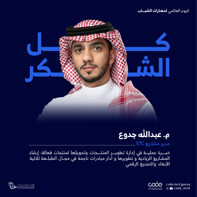 CODE_MCIT's tweet photo. في #اليوم_العالمي_لمهارات_الشباب نفخر بإنجازات مرشدي الابتكار والتميز الرقمي في #كود، ودورهم في تمكين المجتمع وتحقيق التنمية المستدامة