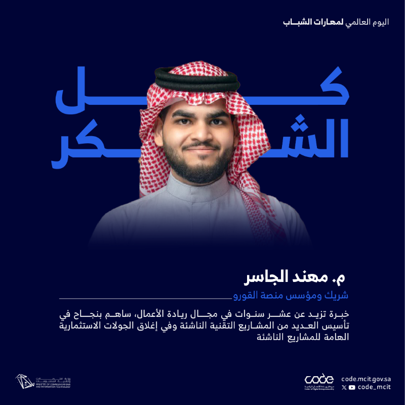 CODE_MCIT's tweet photo. في #اليوم_العالمي_لمهارات_الشباب نفخر بإنجازات مرشدي الابتكار والتميز الرقمي في #كود، ودورهم في تمكين المجتمع وتحقيق التنمية المستدامة