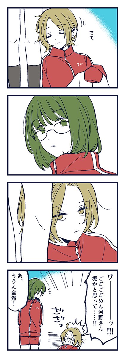 堀さんと宮村くん 「ヒザ」