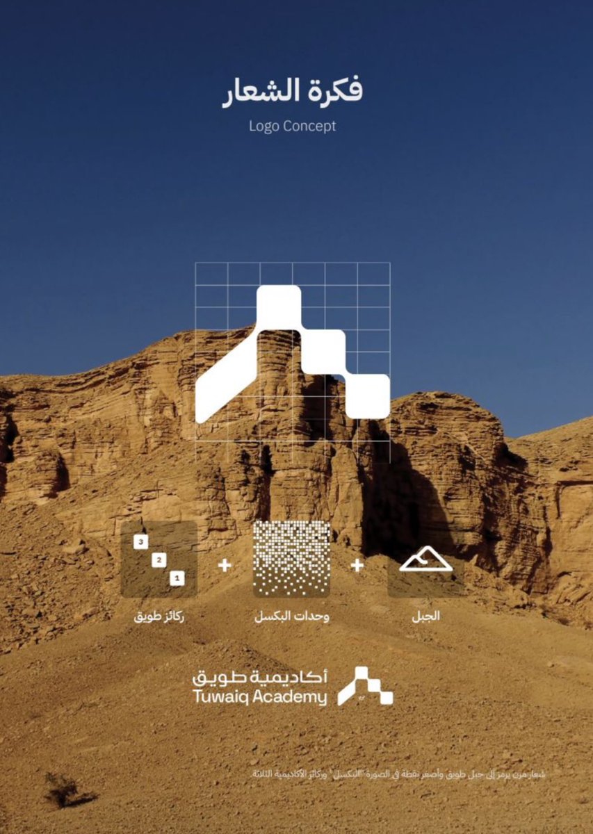 Helyyil's tweet photo. أكاديمية طويق ،، 
وشعار وهوية جديدة بالكامل ✨

رائع 👌🏼

@TuwaiqAcademy https://t.co/34iFdpnHyo