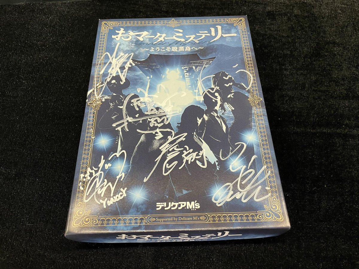 ms_delicare's tweet photo. 🎁股ミスプレゼント！🎁

『#おマーターミステリー』
生配信を見てくれたみんなに、
股感謝を込めて…

「サイン入り股ミスキット」を
抽選で５名様にプレゼントするぞ！

【応募方法】
①このアカウントをフォロー
②本投稿をRT
（7/22 23:59まで）

#デリケアエムズ https://t.co/zUle0qdYcj