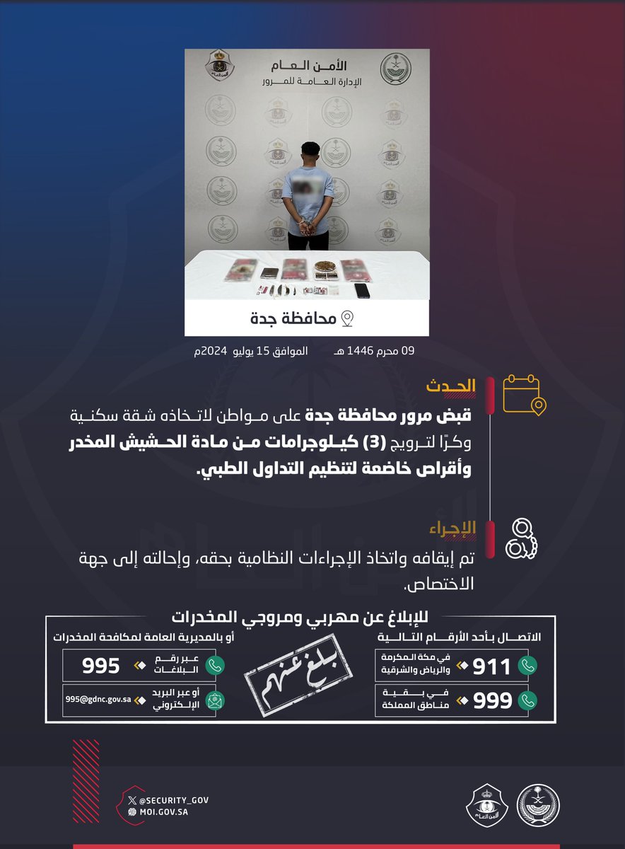 #المرور_السعودي بمحافظة جدة يقبض على شخص لاتخاذه شقة سكنية وكرًا لترويج المخدرات.
#الحرب_على_المخدرات
#بالمرصاد