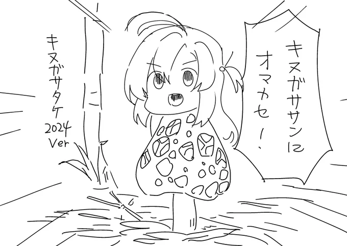 衣笠さんにおまかせ!2024 