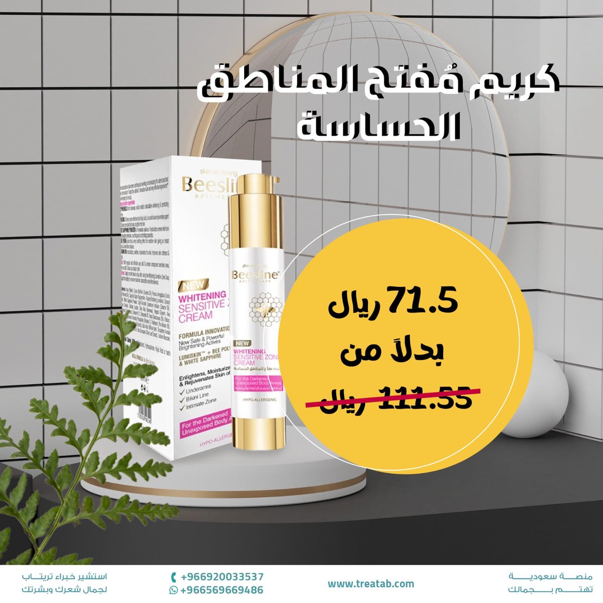 Treatabplatform's tweet photo. تبغين تفتيح آمن للبقع الداكنة في المناطق الحساسة؟

بيزلين كريم مفتح المناطق الحساسة

https://t.co/9yqIjMSrYoبيزلين-كريم-مفتّح-للمناطق-الحساسة
يحتوي على تركيبة طبيعية مغذية للبشرة من شمع العسل وزيت جوز الهند وزيت اللوز الحلو.

لا يفوتك الطلب في العروض الحصرية من منصة تريتاب https://t.co/v8nfMxde2y
