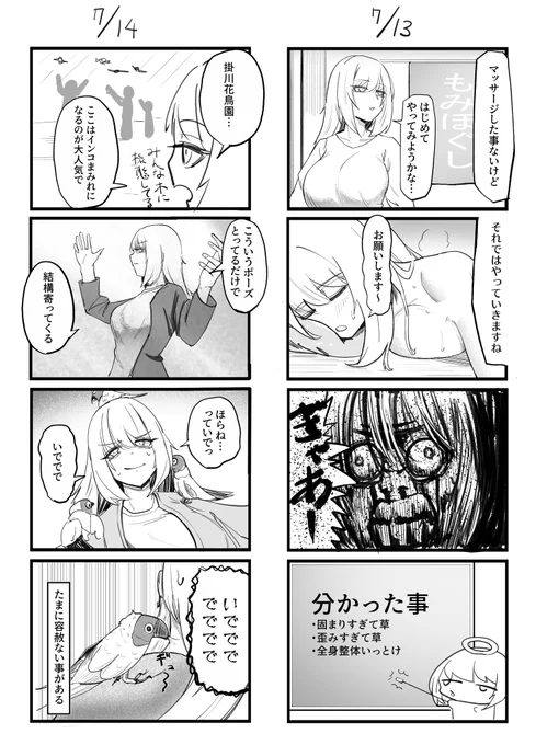 秋山ちゃん絵日記143 