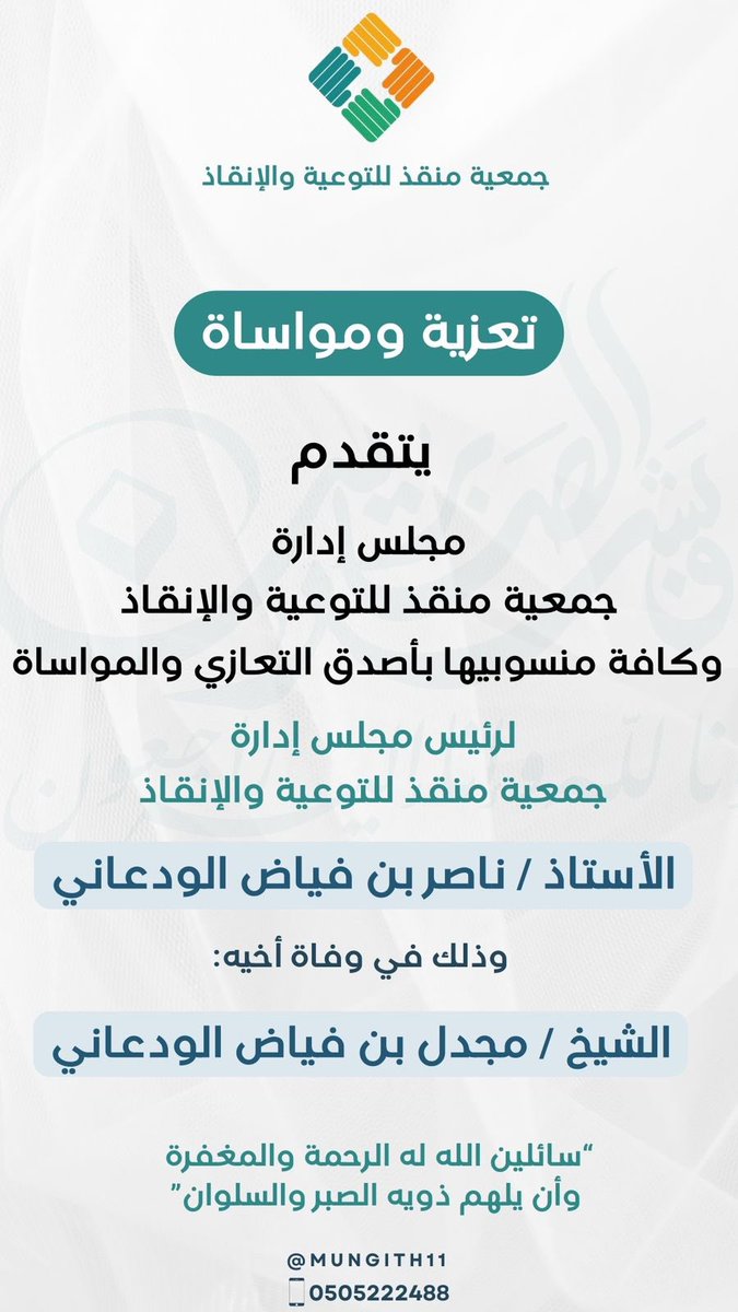جمعية منقذ للتوعية والإنقاذ tweet media