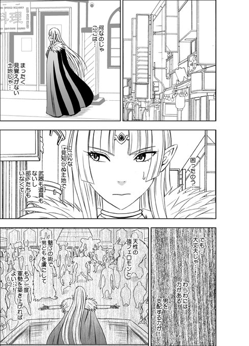 異世界から来た女魔王さまがチャラ男の大学生にやられる話③ 