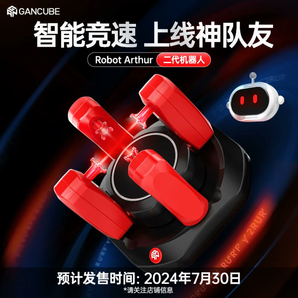 Gan Robot Arthur 二代机器人 7月30日上架