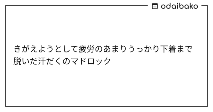 お題箱より～ 