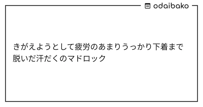 お題箱より～ 