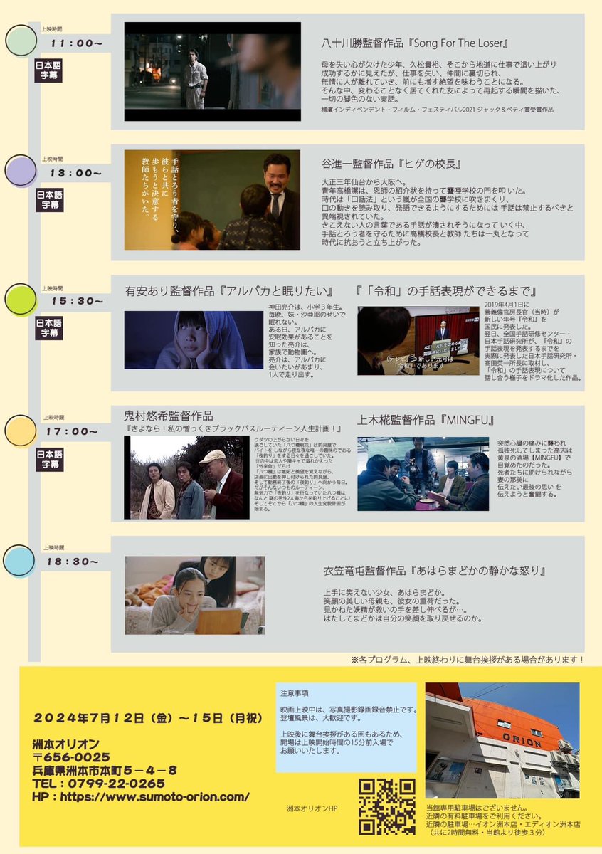 MingfuMovie's tweet photo. #洲本オリオン「関西映画監督特集上映」が本日で終了致しました！

「さよなら！私の憎っくきブラックバスルーティーン人生計画！」(監督:鬼村悠希)

「MINGFU」(監督:上木椛)

両作品にご来場頂いた方々！上映に尽力頂いた方々！ありがとうございました！

最後は他作品の監督さんたちと集合写真✨ https://t.co/JoFgl9tpOG