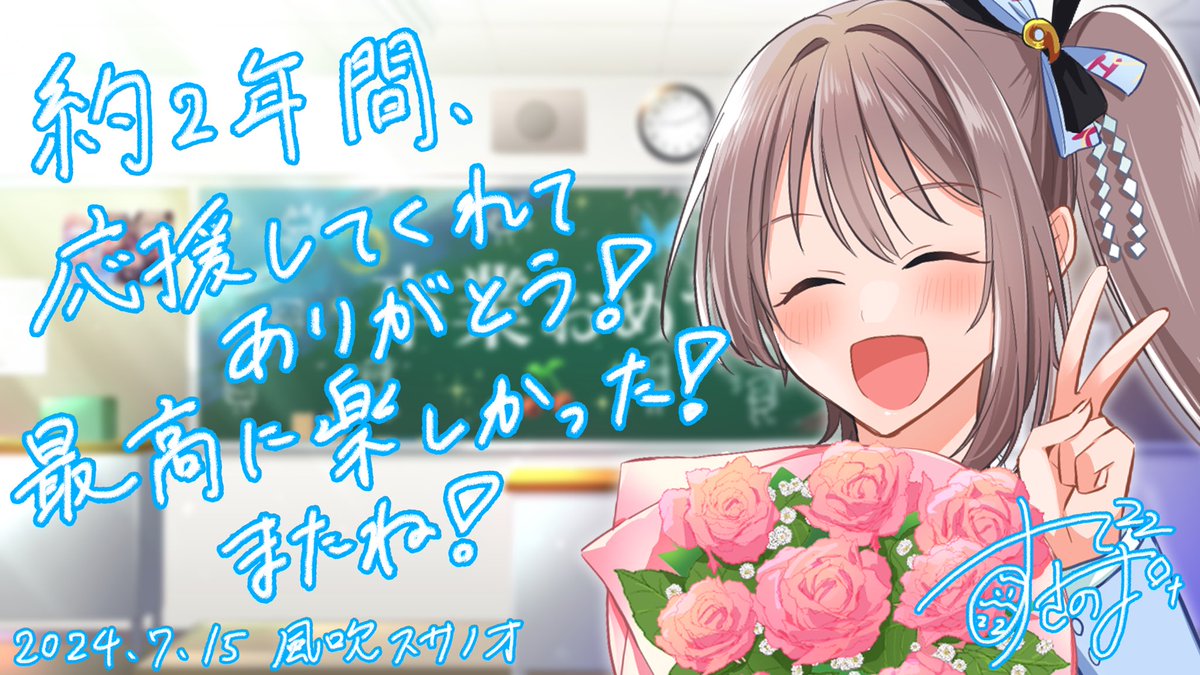 SusanooFubuki's tweet photo. おつのぉ〜！🦋

卒業配信、見守ってくださったみなさんありがとうございました！✨
最後は笑顔でお別れできて良かったァ(*ˊᗜˋ)
改めて、本当に今までありがとうございました!!!
最高に楽しい2年間でした！！！！！
みんな大好きだぁ〜〜〜❣️

感想は #スサ生 でお待ちしてます🙌 https://t.co/DLCPKlrOQq