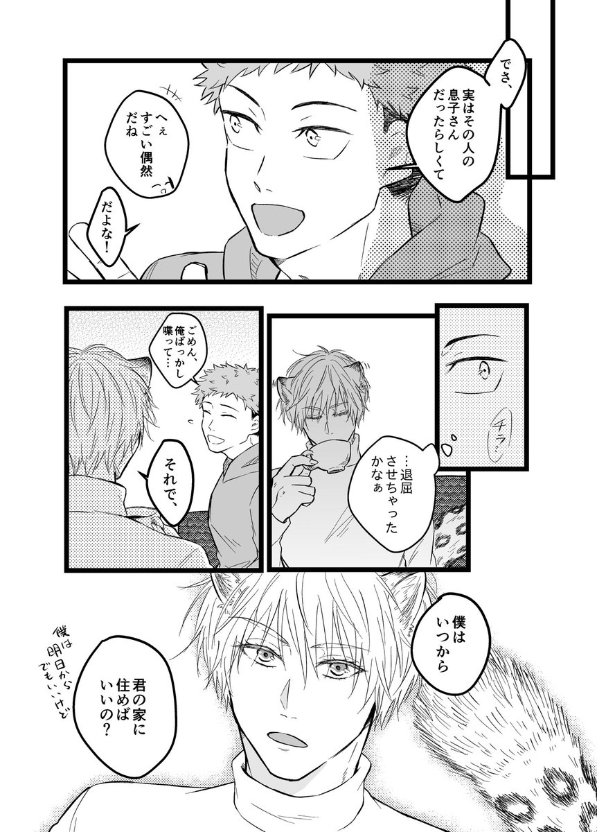 獣人×人間の五悠つづき(1/2) 