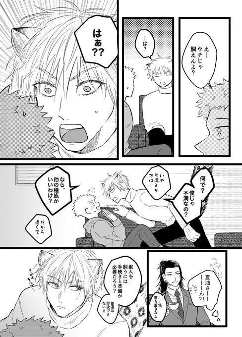 (2/2)
これの続きを描いて本にする予定です〜! 