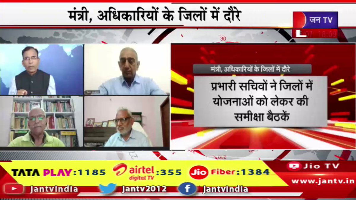JANTV2012's tweet photo. Khas Khabar | फीडबैक के बाद सीएम करेंगे समीक्षा, कामकाज की समीक्षा की, गति को भी परखा | JAN TV
https://t.co/wXgJPkrpwS
#bjp #cmbhajanlalsharma #cmbhajanlal #cmfeedback @BJP4Rajasthan @RajCMO @DIPRRajasthan #jantv_opn https://t.co/nBP7WqbmwQ