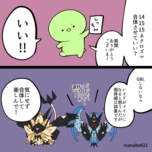 14 15 15ネクロズマ合体していい? #ポケモンGO