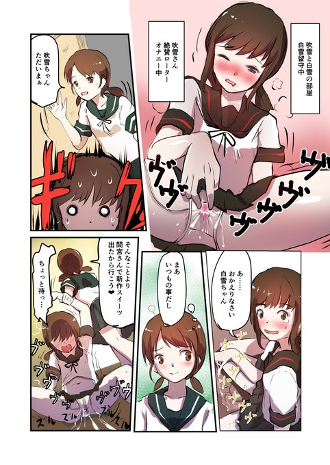 🔞【Skeb依頼絵】吹雪と白雪とローターとパフェ🔞
ご依頼&ブーストありがとうございました! 