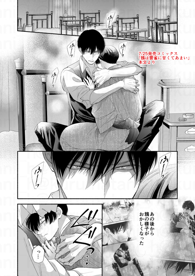 鴉は雲雀に甘くてあまい (drap COMICS DX) | 車谷晴子 |本