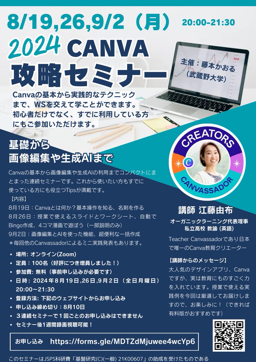 Himawari111171's tweet photo. 申し込みました😄
Canvaに興味がある日本語教師の方はぜひご一緒しましょう！
無料で録画もあり、3回違う内容にステップアップするようです！！ https://t.co/5Bzmwt7Dqt