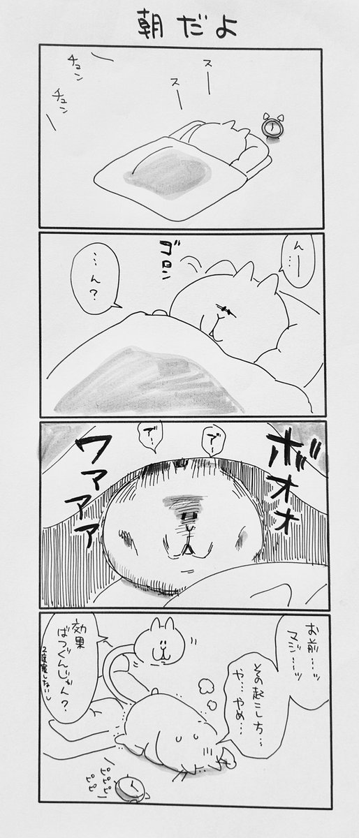 朝チュン
79話目

#にゃっちーず
#マンガが読めるハッシュタグ
#漫画が読めるハッシュタグ 