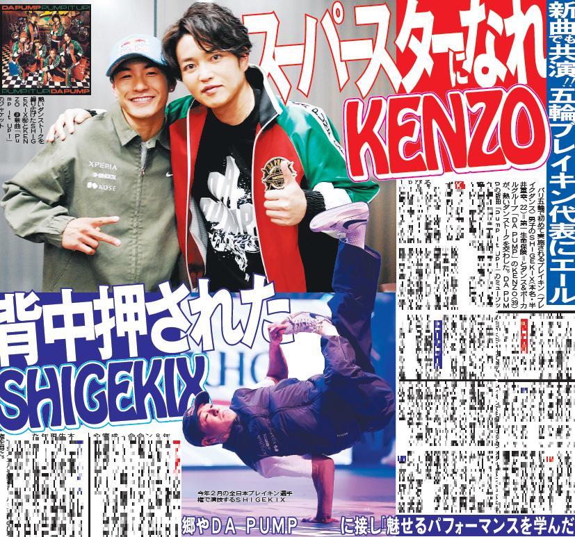 ちょい見せトーチュウ7/16〕17面 DA PUMPのKENZO パリ五輪ブレイキン