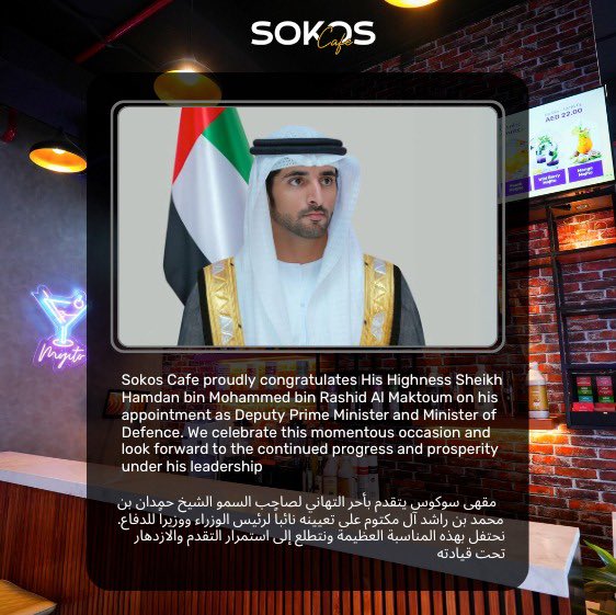 Sokos Cafe proudly congratulates His Highness Sheikh Hamdan bin Mohammed bin Rashid Al Maktoum on his appointment as Deputy Prime Minister and Minister of Defence. We celebrate this momentous occasion and look forward to the continued progress and prosperity under his leadership