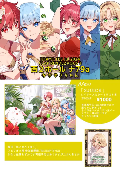 【7/28 TOKYO FES Jul.2024 CLAP RENDEZVOUS 3(CLAMPオンリー)】 新刊レイアースカラーイラスト本ですweb絵含むので風ちゃん多めですが新規絵は光海風同数描いてます既刊フェ風漫画もめちゃ少数ですが持っていきます～よしなに!通販はそのうちポストします