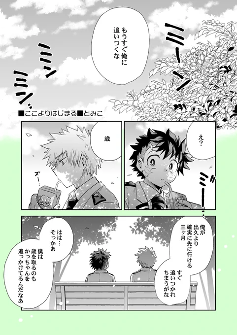 🥦くん誕生日おめでとう🎉🎂🥳漫画  11枚あります その①  本編の一ヶ月後…迷ったけどまだそこまでは伸びてないかな?という判断…