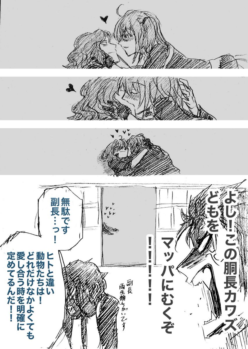 ほんとはあの生物、時期以外は一緒にいないし不特定多数だけど、元がヒトなので。
(2/2) 