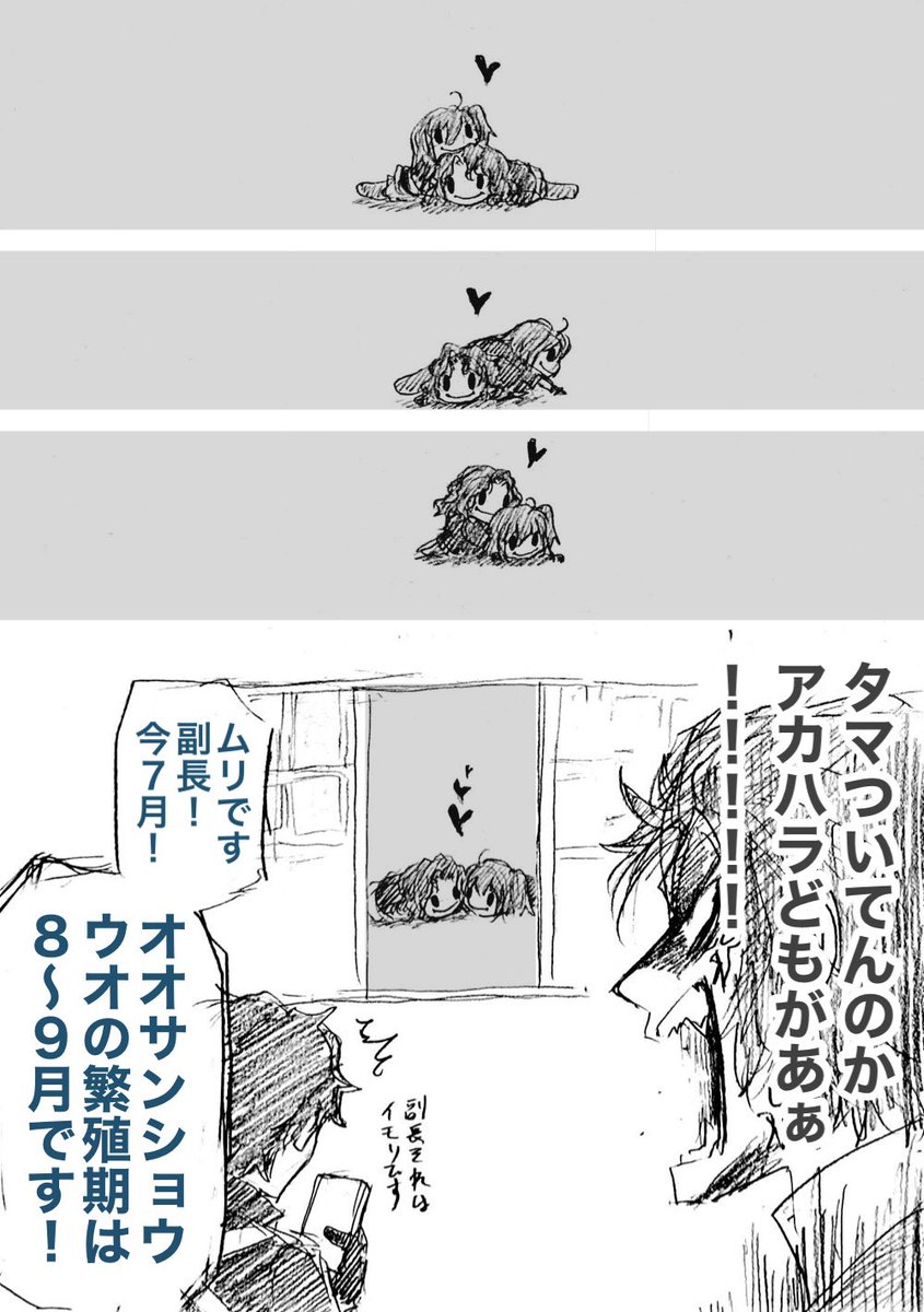 ほんとはあの生物、時期以外は一緒にいないし不特定多数だけど、元がヒトなので。
(2/2) 