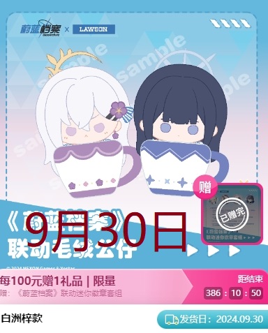 一之瀬アスナ ソーラー ブルーアーカイブ アクリルスタンド Amazon.co.jp: ブルアカ 中国 ローソンコラボ 一之瀬アスナ