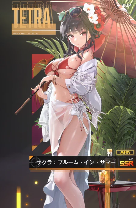 引きました 