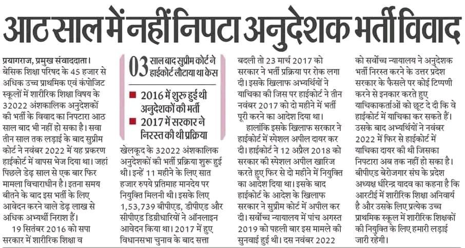 <a href="/Aamitabh2/">Amitabh Agnihotri</a> मा.मुख्यमंत्री जी हम B.P.Ed.बेरोजगारों से क्या गुनाह हो गया है,जो आप हम लाखों बेरोजगारों की पुकार को जानबूझ कर अनसुना कर रहे है।
माननीय डबल बेंच का ऑर्डर होने के बावजूद अभी तक नियुक्ति नहीं मिली।
दया कीजिए।
🙏🙏
 #32022_बीपीएड_नियुक्ति_पत्र_जारी_करे