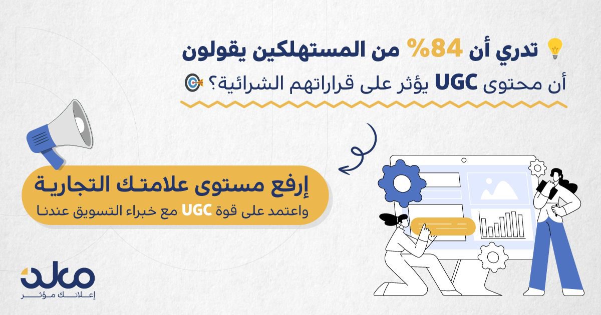 Moalensa's tweet photo. منصة معلن  تقدم لك أفضل حلول التسويق عبر محتوى المستخدمين (UGC) لتزيد من تفاعل العملاء وتحقق أهدافك التسويقية بفعالية. 🌐📊

📞 ارفع مستوى علامتك التجارية واعتمد على قوة UGC مع خبراء التسويق عندنا  

تواصل معنا 
https://t.co/vWvoznrE9T
920031888
#اعلانك_مؤثر https://t.co/Q3O7oE0cuN