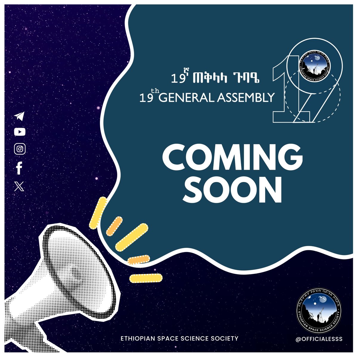officialesss's tweet photo. 19ነኛው ጠቅላላ ጉባዔ 
በቅርብ ቀን !

19th General Assembly
Coming Soon !

🚀ይከተሉን፦
FACEBOOK | YOUTUBE | INSTAGRAM | TWITTER | LinkedIn | TELEGRAM

#ESSS #GA19 https://t.co/MwuWFbdSSa