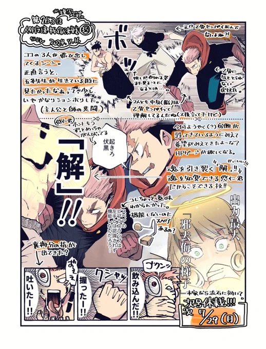本誌最新話私的感想です👼