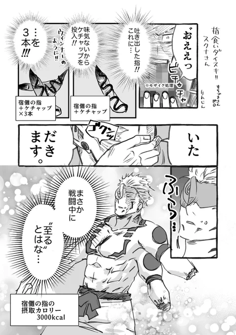 指食いダイスキスクナさん (本誌ネタもちづきさんパロ)
